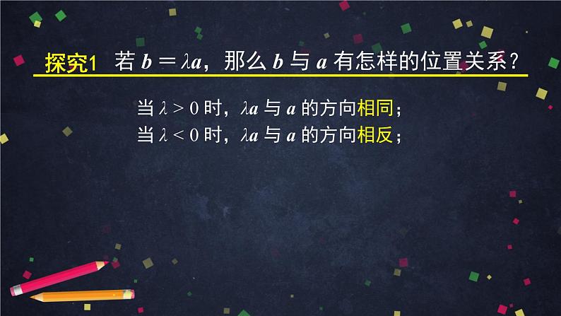 5.高中数学（新人教A版）向量的数乘运算的应用课件PPT第5页