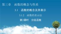 数学第一章 集合与常用逻辑用语1.2 集合间的基本关系授课ppt课件