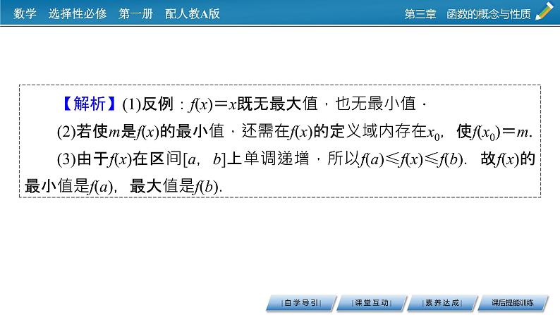 3.2.1 第2课时第6页