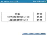 人教A版（2019）数学必修一 4.5.3　函数模型的应用 PPT课件+练习