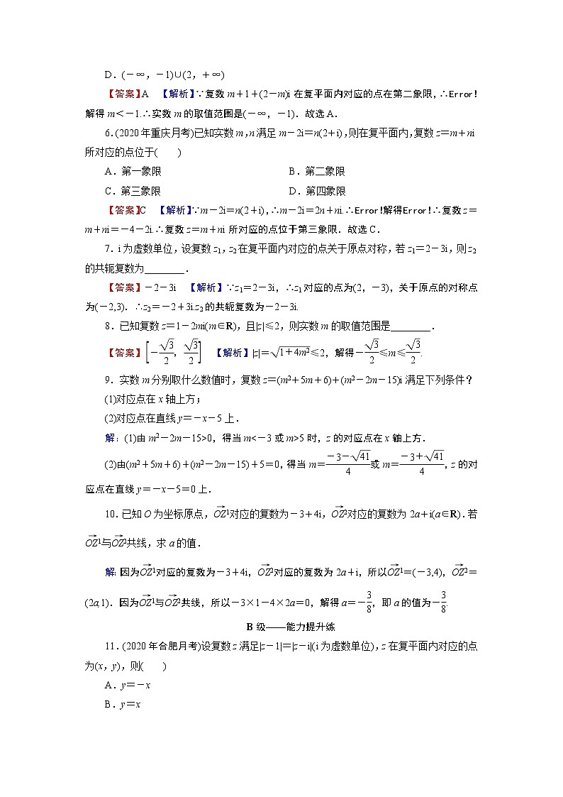 新教材人教A版数学必修第二册 7.1.2　复数的几何意义 PPT课件+练习02