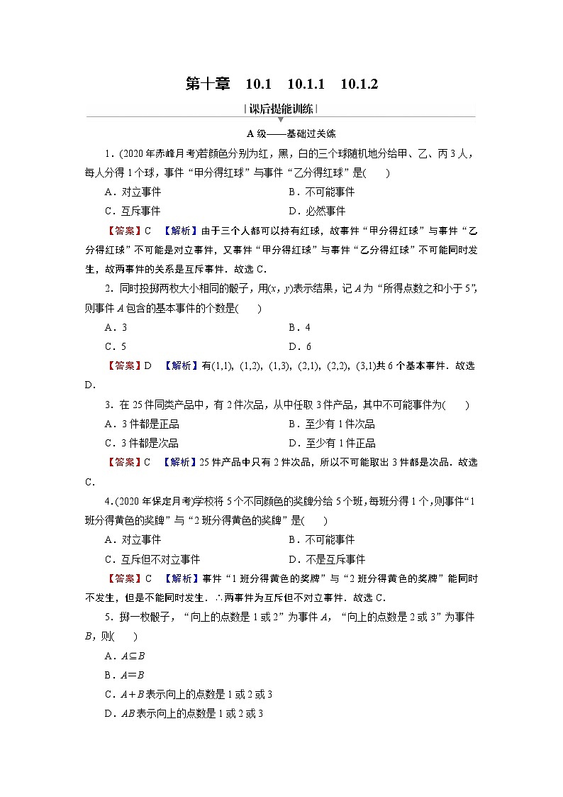 10.1.1、10.1.2第1页