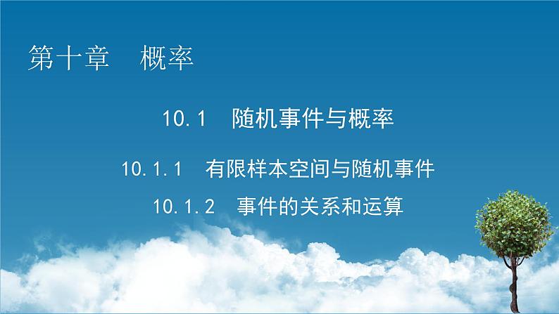 10.1.1、10.1.2第1页