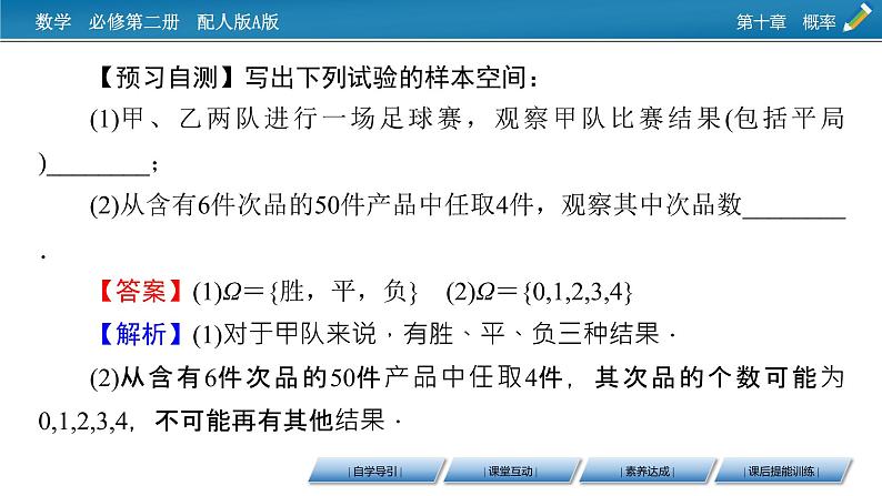 10.1.1、10.1.2第6页