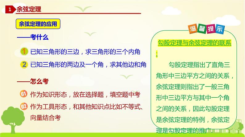 人教A版2019必修第二册 6.4.2 余弦定理 PPT课件第3页