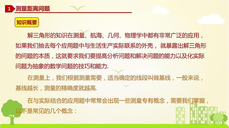 人教A版2019必修第二册 6.4.4 正弦定理 PPT课件02