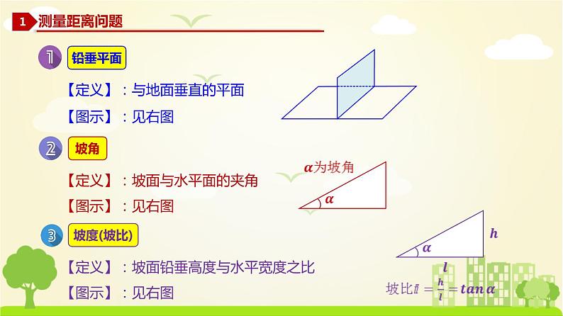人教A版2019必修第二册 6.4.4 正弦定理 PPT课件03