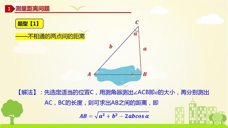 人教A版2019必修第二册 6.4.4 正弦定理 PPT课件05