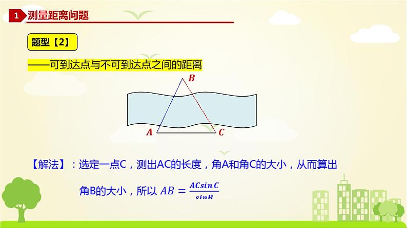 人教A版2019必修第二册 6.4.4 正弦定理 PPT课件06