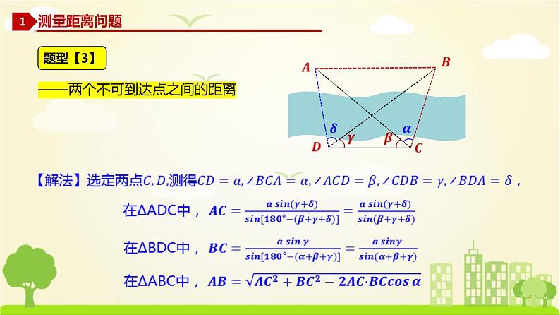 人教A版2019必修第二册 6.4.4 正弦定理 PPT课件07