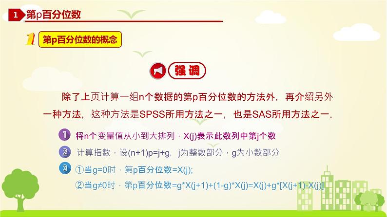 人教A版2019必修第二册 9.2.2 总体百分位数的估计、9.2.3 总体集中趋势的估计、9.2.4 总体离散程度的估计 PPT课件04