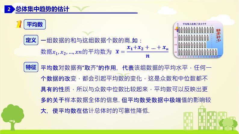 人教A版2019必修第二册 9.2.2 总体百分位数的估计、9.2.3 总体集中趋势的估计、9.2.4 总体离散程度的估计 PPT课件07