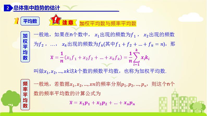 人教A版2019必修第二册 9.2.2 总体百分位数的估计、9.2.3 总体集中趋势的估计、9.2.4 总体离散程度的估计 PPT课件08
