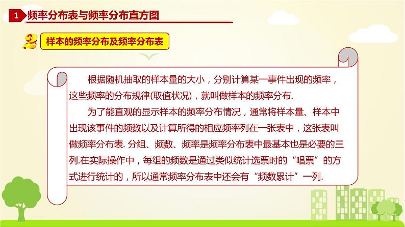 人教A版2019必修第二册 9.2.1 总体取值规律的估计 PPT课件04