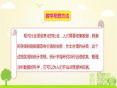 人教A版2019必修第二冊(cè) 9.3 統(tǒng)計(jì)案例：公司員工的肥胖情況調(diào)查分析 PPT課件