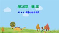 人教A版 (2019)必修 第二册10.1 随机事件与概率课文配套课件ppt
