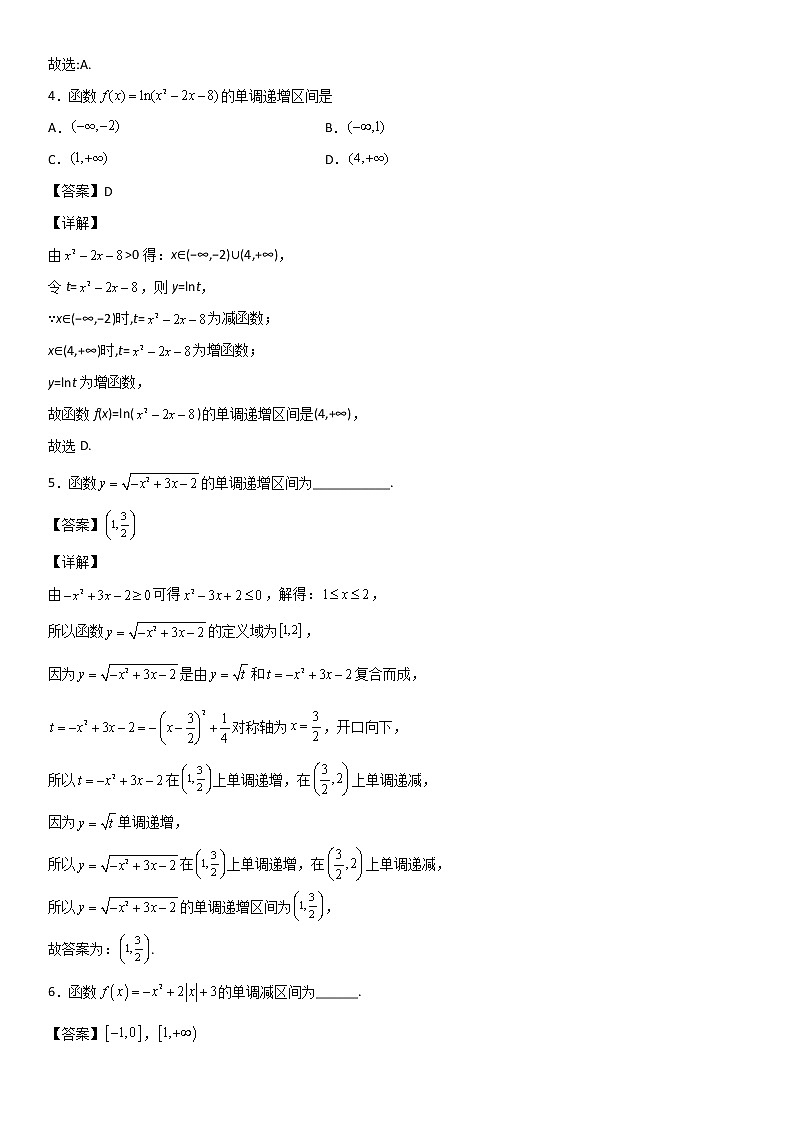 专题05：函数基本性质（单调性、奇偶性、对称性、周期性）重难考点突破—2021-2022学年高一数学上学期寒假复习重难点突破（人教A版2019必修第一册）02