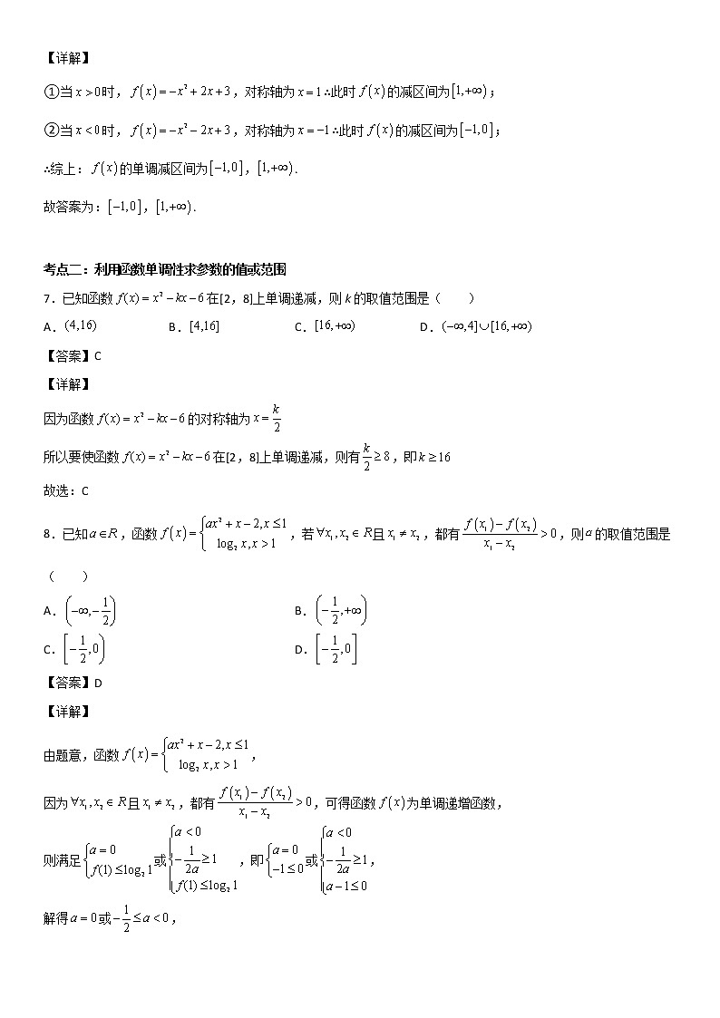 专题05：函数基本性质（单调性、奇偶性、对称性、周期性）重难考点突破—2021-2022学年高一数学上学期寒假复习重难点突破（人教A版2019必修第一册）03