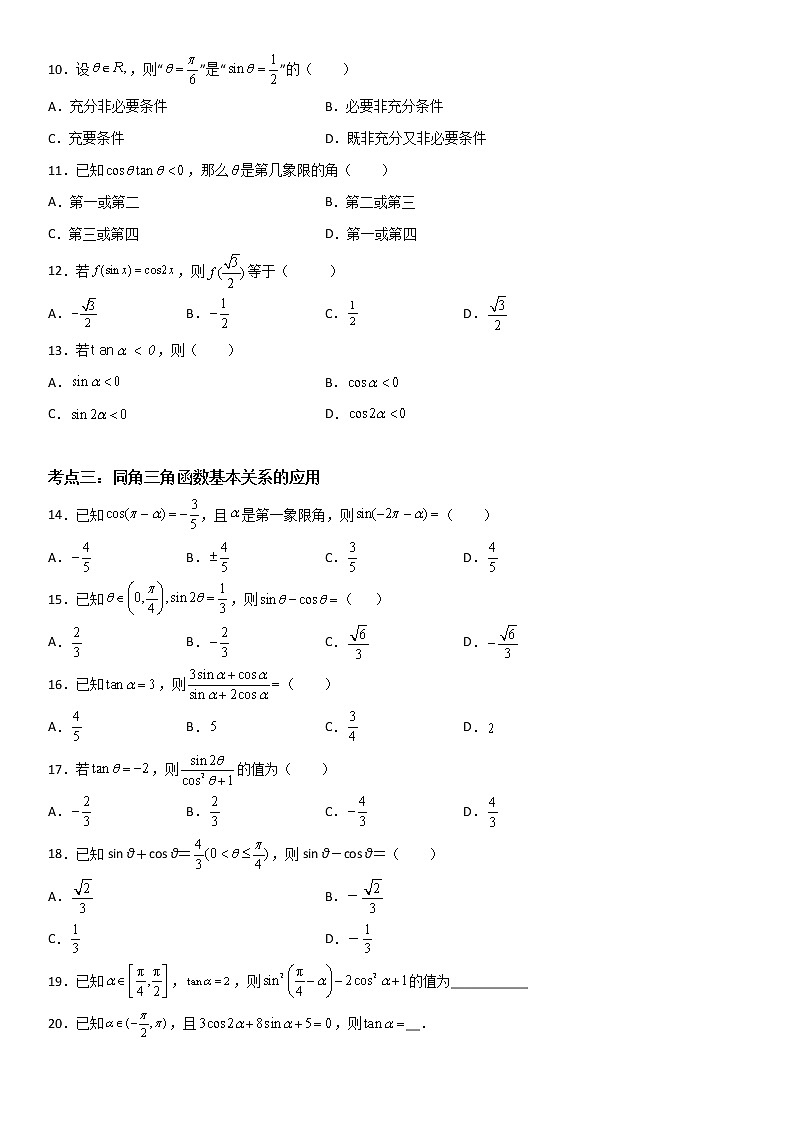 专题09：三角函数图像与性质重难考点突破—2021-2022学年高一数学上学期寒假复习重难点突破（人教A版2019必修第一册）02