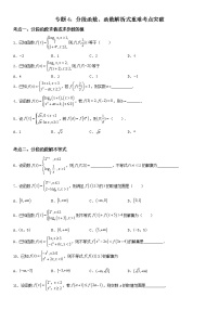 专题04：分段函数、函数解析式重难点突破—2021-2022学年高一数学上学期寒假复习重难点突破（人教A版2019必修第一册）