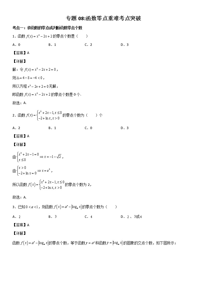 专题08：函数零点重难考点突破—2021-2022学年高一数学上学期寒假复习重难点突破（人教A版2019必修第一册）01