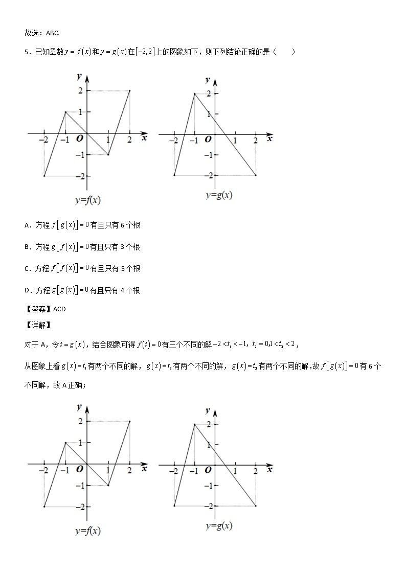 专题08：函数零点重难考点突破—2021-2022学年高一数学上学期寒假复习重难点突破（人教A版2019必修第一册）03