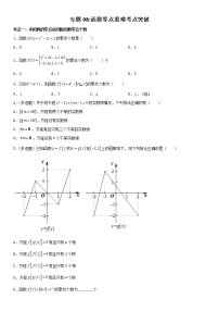 专题08：函数零点重难考点突破—2021-2022学年高一数学上学期寒假复习重难点突破（人教A版2019必修第一册）