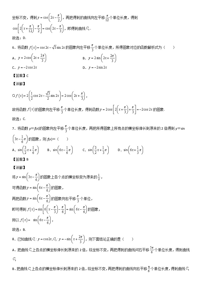 专题11：三角函数的变换及其应用重难点突破—2021-2022学年高一数学上学期寒假复习重难点突破（人教A版2019必修第一册）03