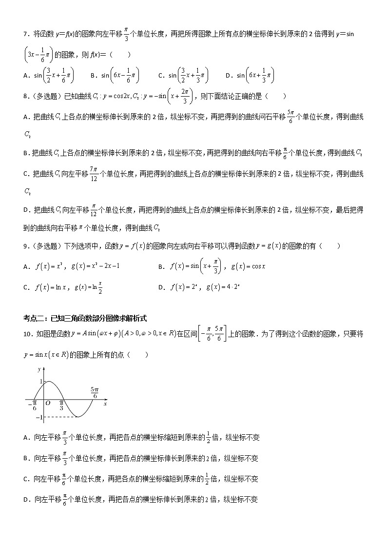专题11：三角函数的变换及其应用重难点突破—2021-2022学年高一数学上学期寒假复习重难点突破（人教A版2019必修第一册）02