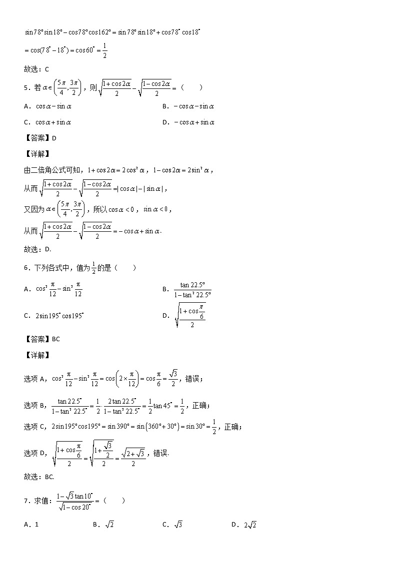 专题10：三角恒等变式重难考点突破—2021-2022学年高一数学上学期寒假复习重难点突破（人教A版2019必修第一册）02