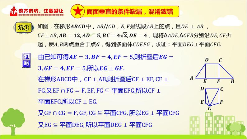 人教A版2019必修第二册 8.6.3 平面与平面垂直（2） PPT课件03