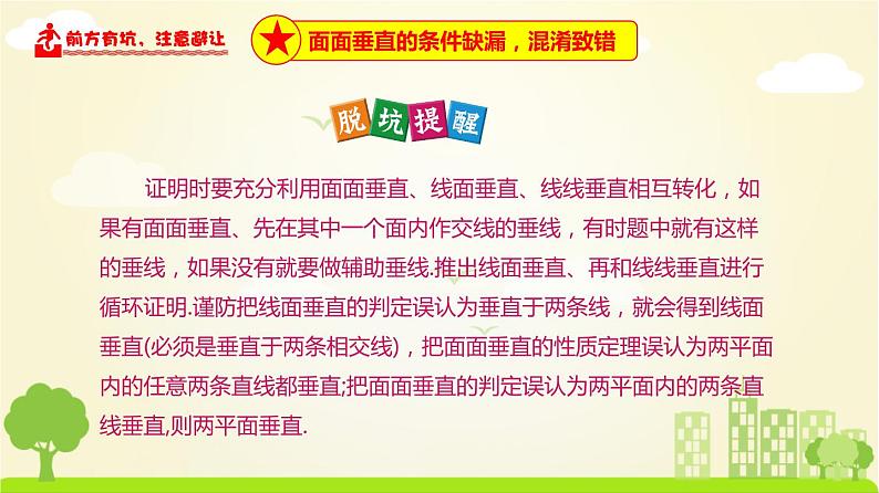 人教A版2019必修第二册 8.6.3 平面与平面垂直（2） PPT课件04