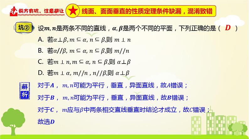 人教A版2019必修第二册 8.6.3 平面与平面垂直（2） PPT课件05