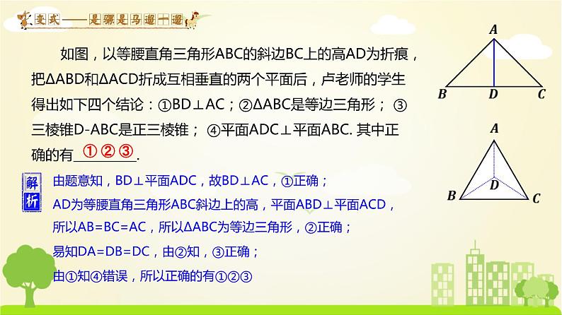 人教A版2019必修第二册 8.6.3 平面与平面垂直（2） PPT课件08