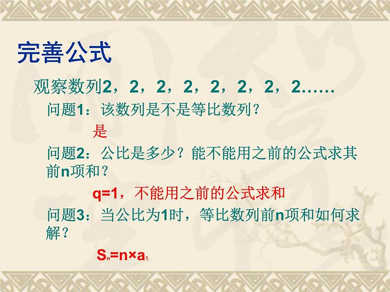 人教课标版（B版）高中数学必修5《等比数列的前n项和第一课时：定义和公式》名师课件207