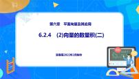 高中人教A版 (2019)6.2 平面向量的运算图片课件ppt