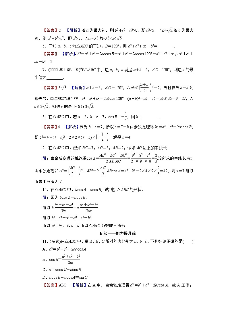 新教材人教A版数学必修第二册 6.4.3 余弦定理、正弦定理 第1课时 PPT课件+练习02