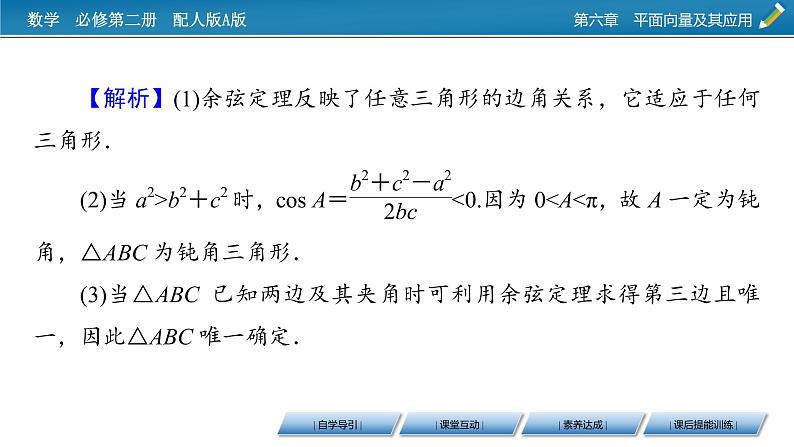 新教材人教A版数学必修第二册 6.4.3 余弦定理、正弦定理 第1课时 PPT课件+练习08