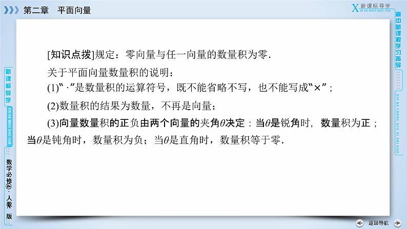 人教A版数学必修4  2.4.1　平面向量数量积的物理背景及其含义 PPT课件+练习07