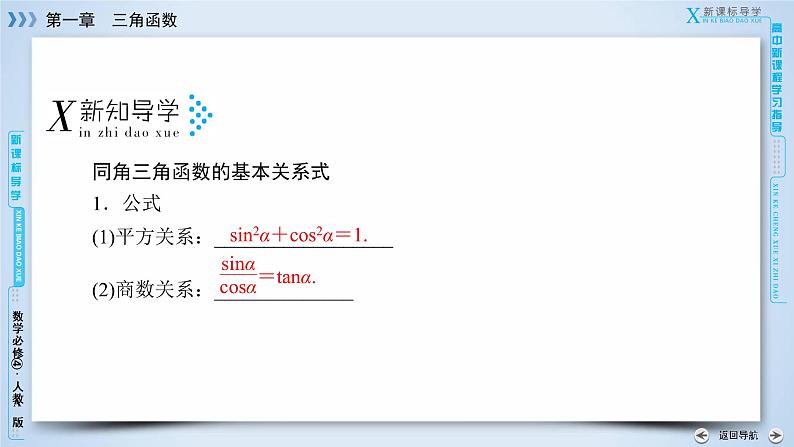 人教A版数学必修4  1.2.2　同角三角函数的基本关系 PPT课件+练习06