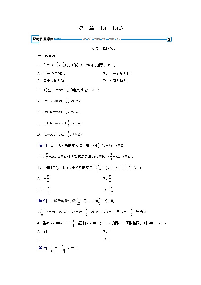 人教A版数学必修4  1.4.3　正切函数的性质与图象 PPT课件+练习01