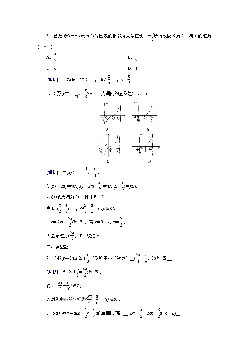 人教A版数学必修4  1.4.3　正切函数的性质与图象 PPT课件+练习02