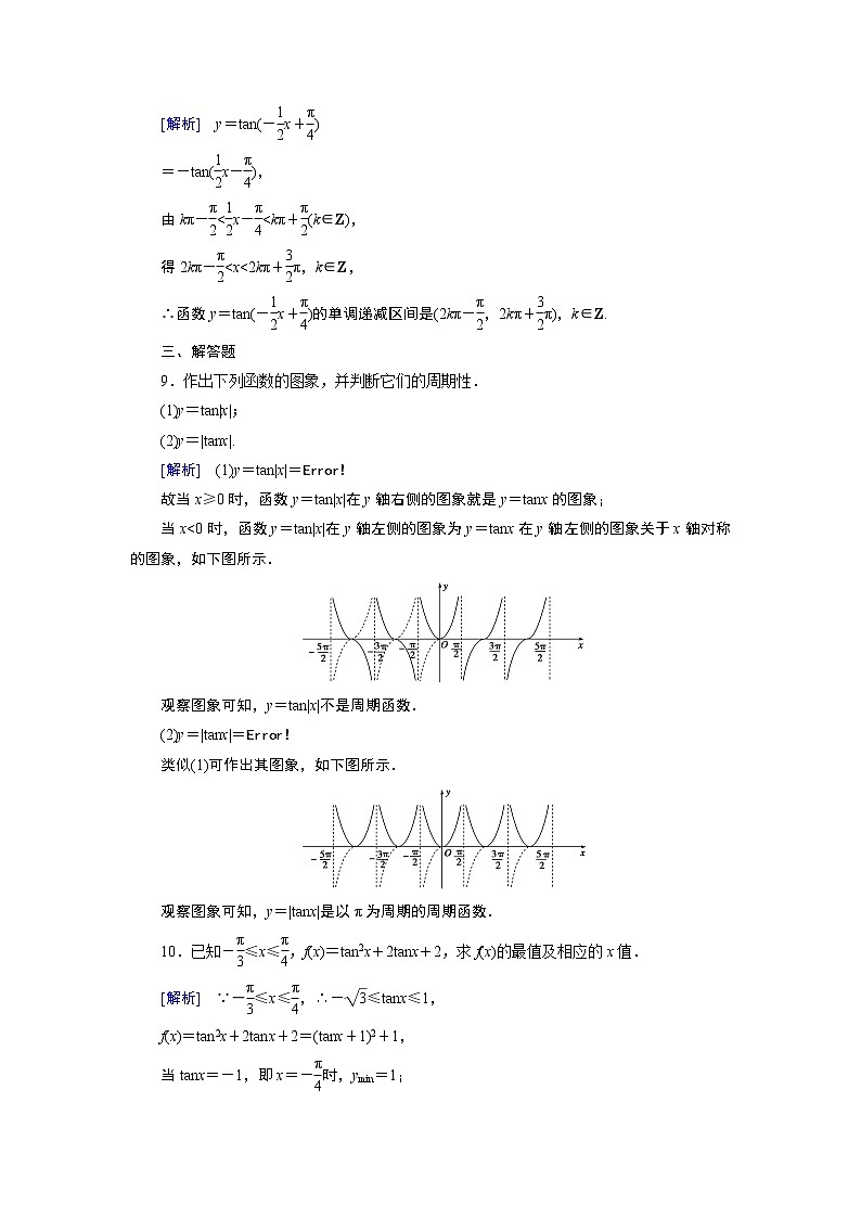 人教A版数学必修4  1.4.3　正切函数的性质与图象 PPT课件+练习03