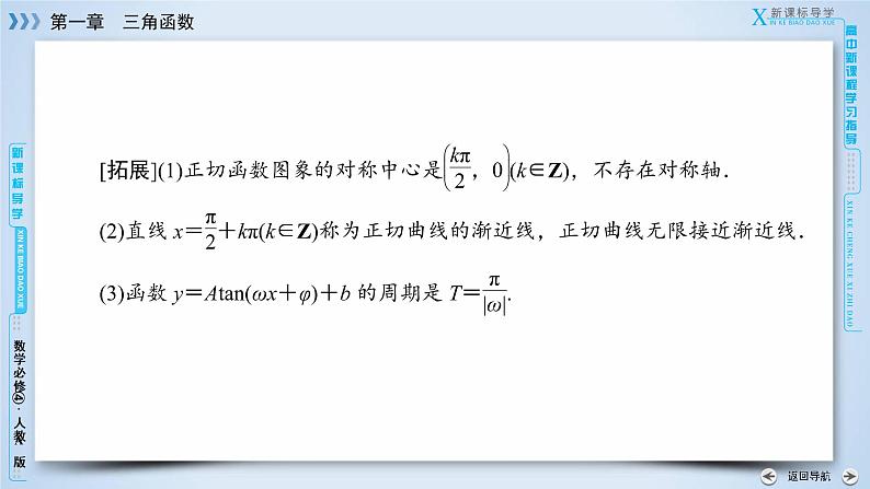 人教A版数学必修4  1.4.3　正切函数的性质与图象 PPT课件+练习08