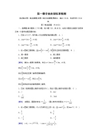 人教版新课标A必修4第一章 三角函数综合与测试达标测试