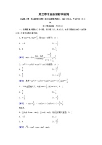 高中数学人教版新课标A必修4第三章 三角恒等变换综合与测试同步达标检测题