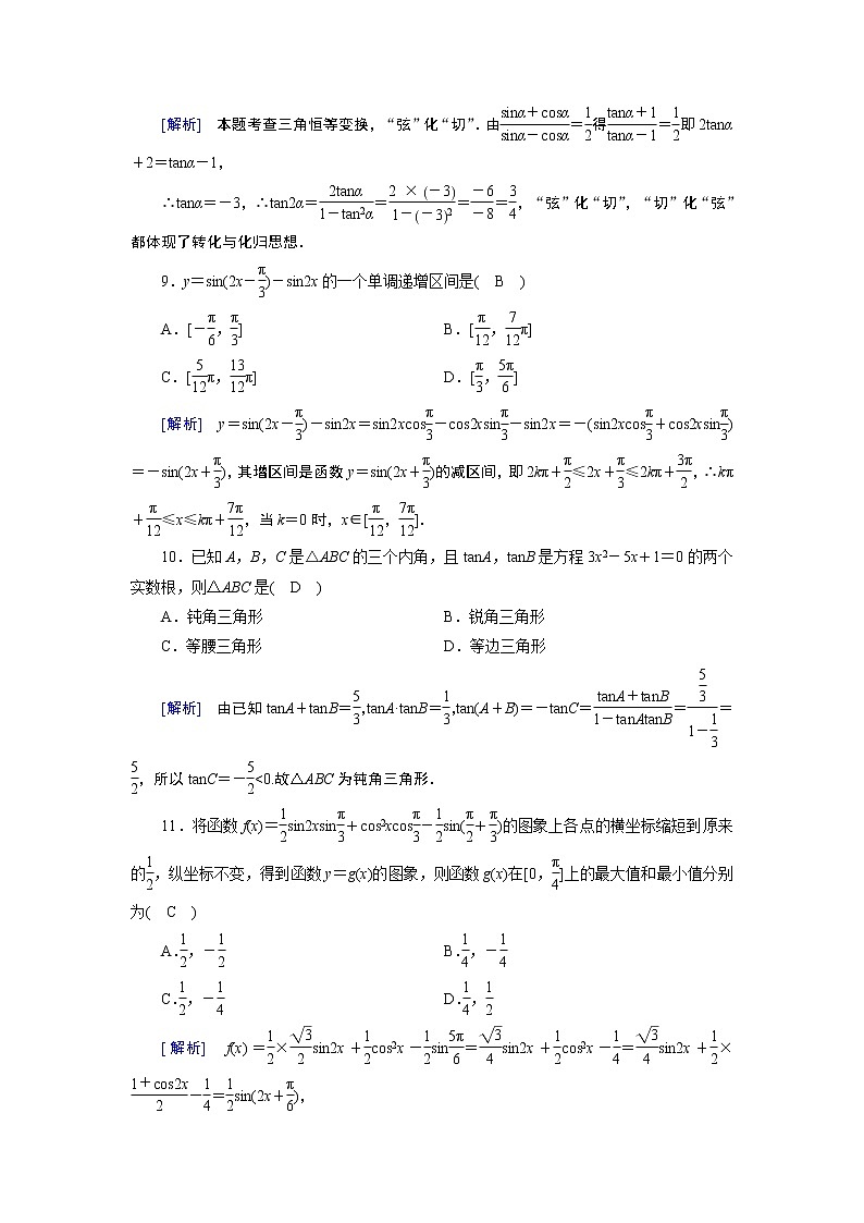 人教A版数学必修4  学业质量标准检测第三章 试卷03