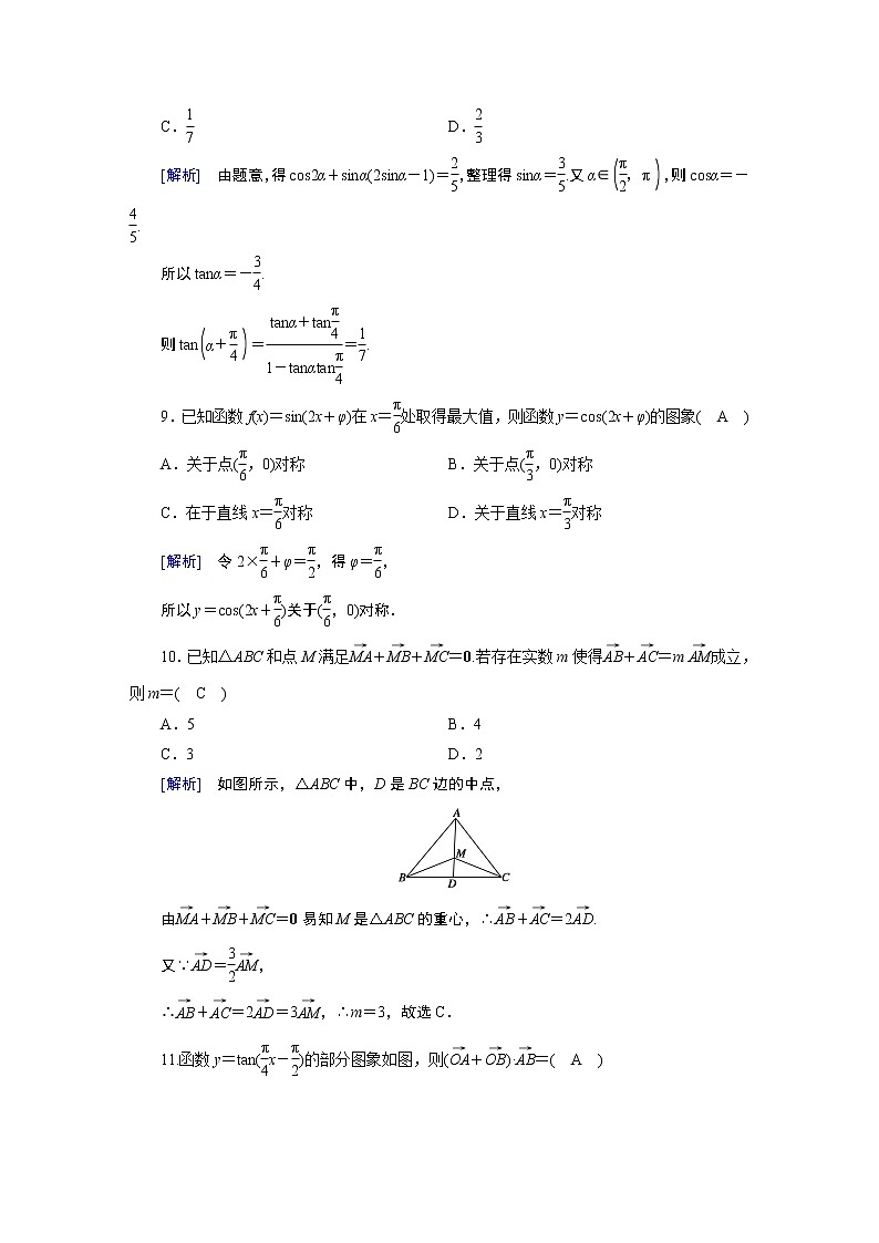 人教A版数学必修4  模块综合学业质量标准检测 试卷03
