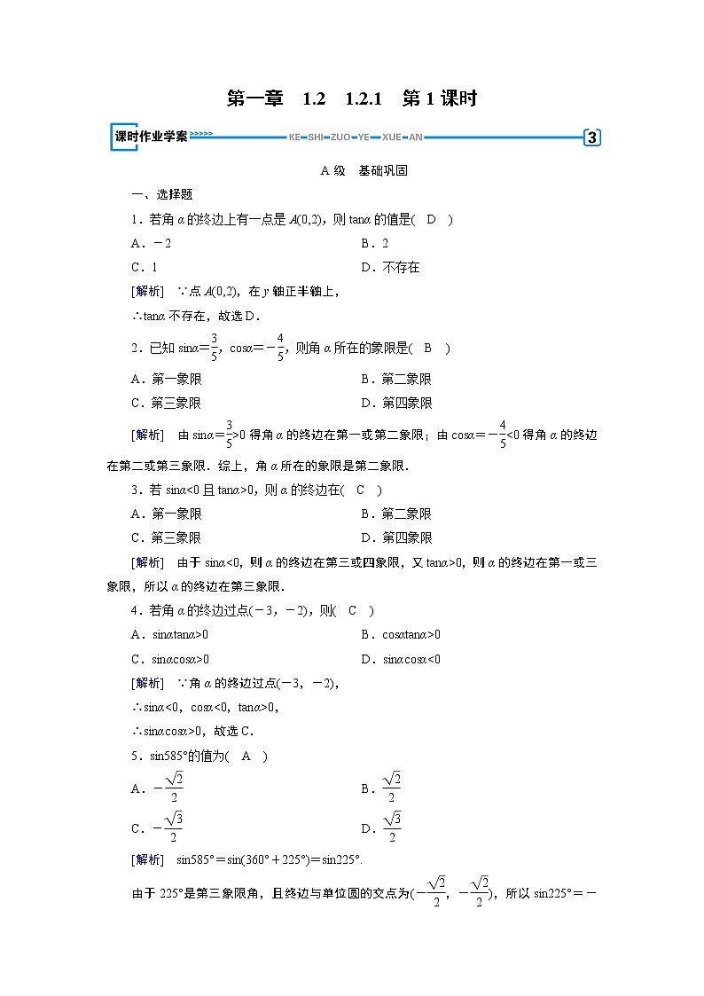 人教A版数学必修4  1.2.1　任意角的三角函数(第1课时） PPT课件+练习01