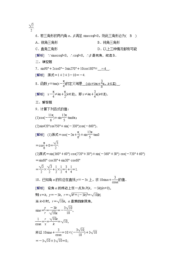 人教A版数学必修4  1.2.1　任意角的三角函数(第1课时） PPT课件+练习02